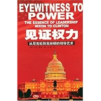 (特价书)见证权力