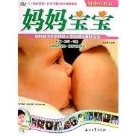 妈妈宝宝:健康育儿卷(附光盘)