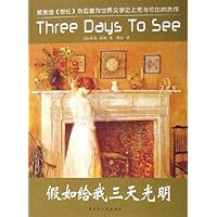 假如给我三天光明