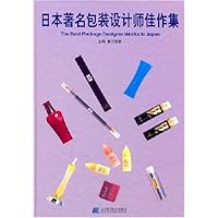 日本著名包装设计师佳作集