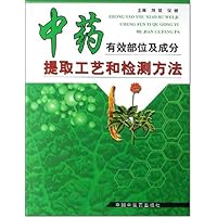 中药有效部位及成分提取工艺和检测方法