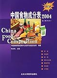 中国食物成分表(2004第2册)