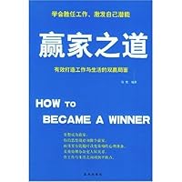 (特价书)赢家之道