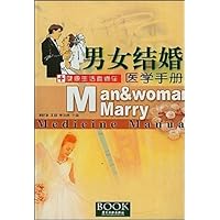 男女结婚医学手册:健康生活直通车