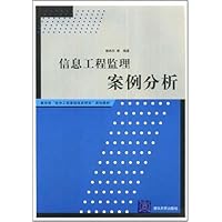 信息工程监理案例分析