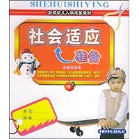 社会适应(下)