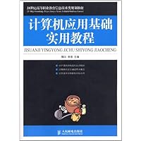 21世纪高等职业教育信息技术类规划教材:计算机应用基础实用教程