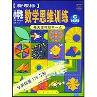 小学生数学思维训练-小学三年级