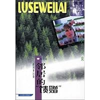 邻居的馈赠:跨国界污染