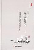大学的意义
