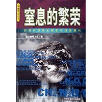 窒息的繁荣:论现代经济发展和地球温暖化
