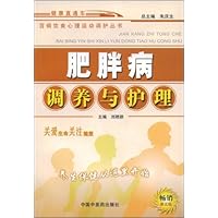 肥胖病调养与护理