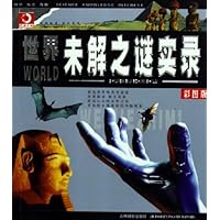 世界未解之谜实录(彩图版)