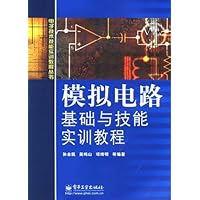 模拟电路基础与技能实训教程