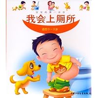 宝宝的第一本书:我会上厕所(0-3岁)