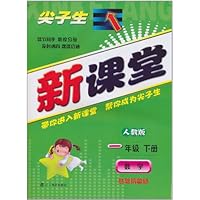 尖子生新课堂:数学(1年级)(下册)(人教版)(基础巩固版)