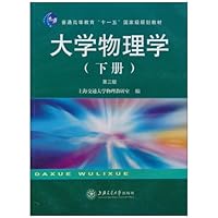 大学物理学(下册•第3版)