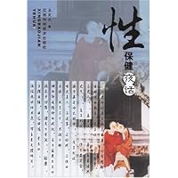 性保健夜话