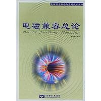 电磁兼容总论