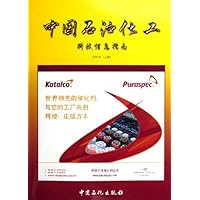 中国石油化工科技信息指南(2006年上)