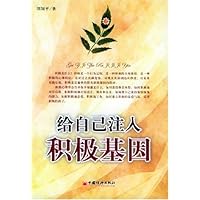 给自己注入积极基因