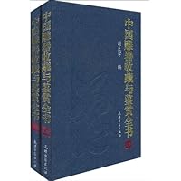 中国雕器收藏与鉴赏全书(上下)