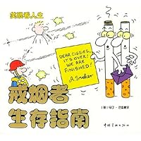 戒烟者生存指南办公室生存指南