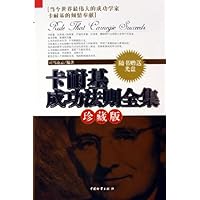 卡耐基成功法则全集(珍藏版)(附光盘)