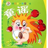 我的第一本婴儿书:童谣