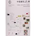《中国建筑教育》2016（总第13册）