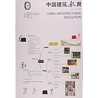 《中国建筑教育》2016（总第13册）