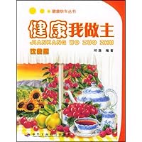 健康我做主:饮食篇
