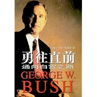 勇往直前：通向白宫之路