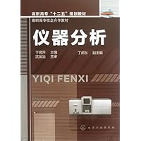 高职高专"十二五"规划教材•高职高专校企合作教材:仪器分析