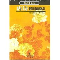 唐诗精粹解读