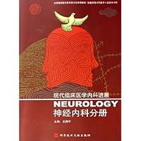 现代临床医学内科进展(神经内科分册)