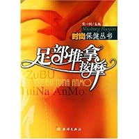 足部推拿按摩