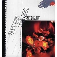 闻香探源:花饰篇