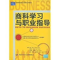 商科学习与职业指导