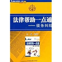 法律帮助一点通:债务纠纷