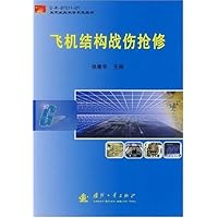 飞机结构战伤抢修(空军航空机务系列教材)