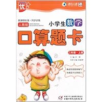 小学生数学口算题卡(2年级上册)(人教版)