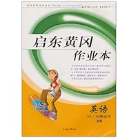 2011春•启东黄冈作业本:英语(YL•NJ版适用)(8B)