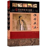 孙子兵法(全新校勘图文珍藏版)(套装上中下册)