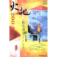 火把2004.因为背叛所以爱