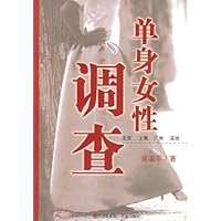 单身女性调查