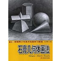 石膏几何体画法