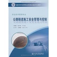 公路隧道施工安全管理与控制