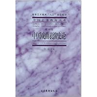 中国戏曲表演史论