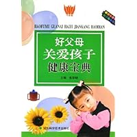好父母关爱孩子健康宝典